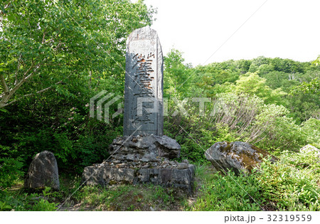 鹿内辰五郎頌碑（酸ヶ湯温泉：青森県青森市） 32319559