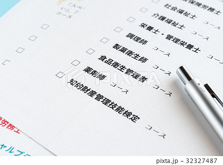 国家資格講座　資格取得　キャリアアップ　勉強　講座 32327487