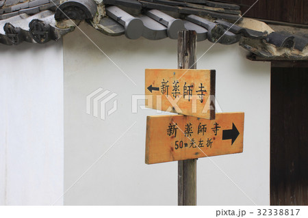 奈良の観光道標 32338817