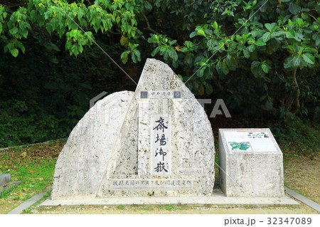 　斎場御嶽 32347089