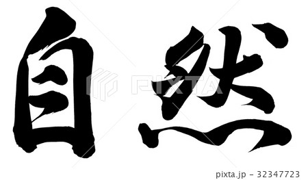 自然のイラスト素材