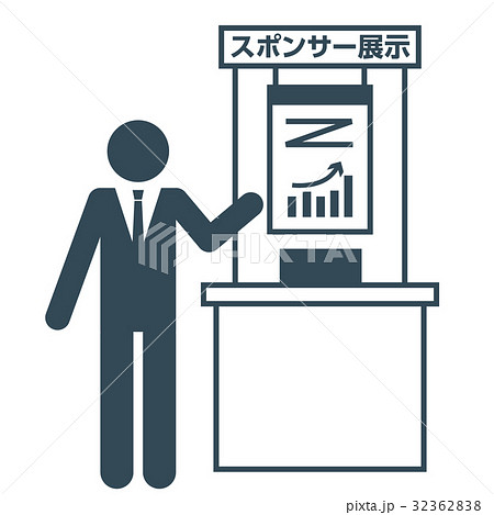 ビジネスイベント ピクトグラム15 32362838