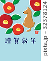 2018年賀状 32378124