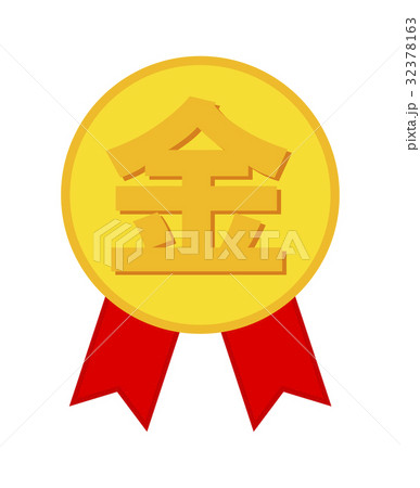 金メダル 32378163