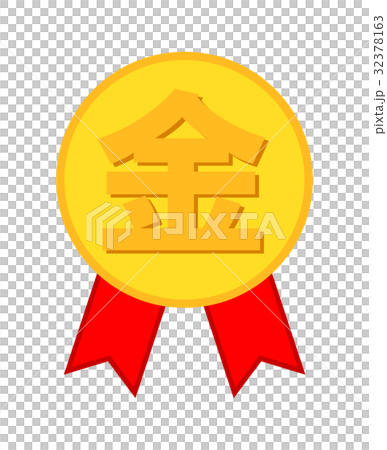 金メダル 32378163
