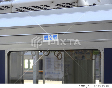 JR大阪駅ホームのエアコン弱冷車 JR大阪駅ホームのエアコン弱冷車 32393946