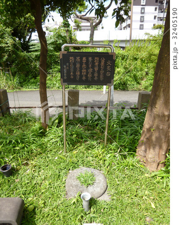鈴ヶ森刑場　火炙台（ ひあぶりだい）　看板 32405190