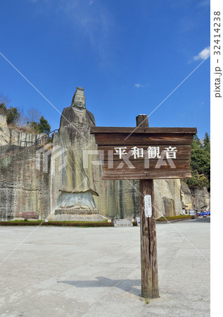 栃木　大谷平和観音広場 32414238