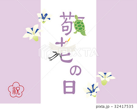 敬老の日 32417535