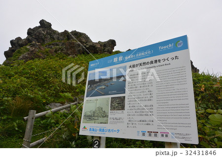 飛島のある舘岩 32431846