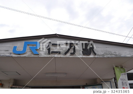 ＪＲ西日本　山陰本線　仁万駅 32435365