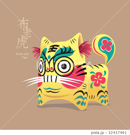 Old Chinese kid's toy: Cloth doll tiger 32437461