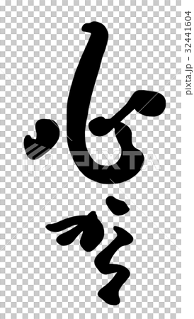 Brush writing from the heart .n 32441604