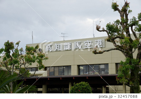 高知龍馬空港(高知県高知市) 高知龍馬空港(高知県高知市) 32457088