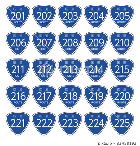 国道道路標識＿201号線-225号線 32458192