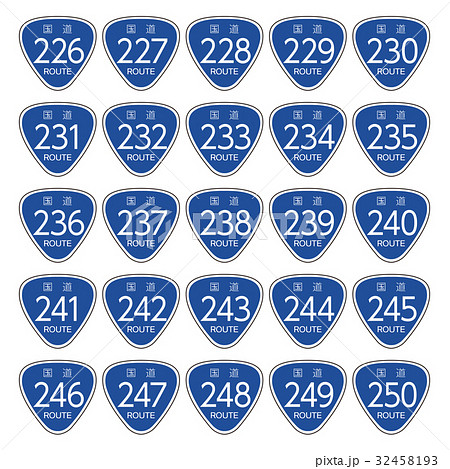 国道道路標識_226号線-250号線 国道道路標識_226号線-250号線 32458193