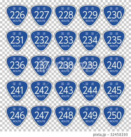 国道道路標識_226号線-250号線 国道道路標識_226号線-250号線 32458193