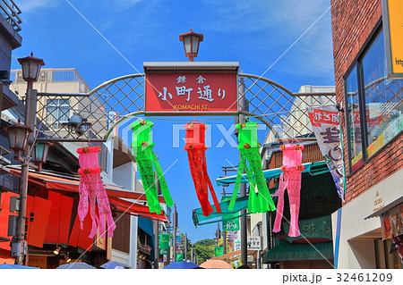 鎌倉　小町通り 32461209