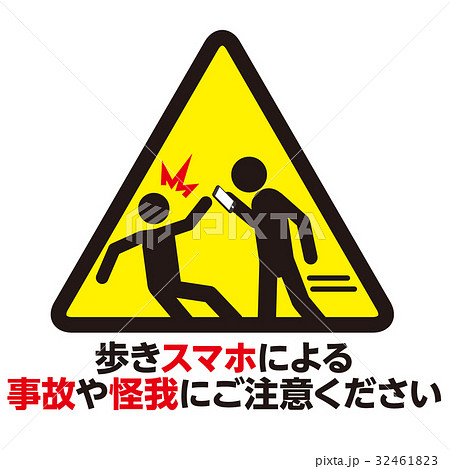 ながらスマホ 注意マーク 17のイラスト素材
