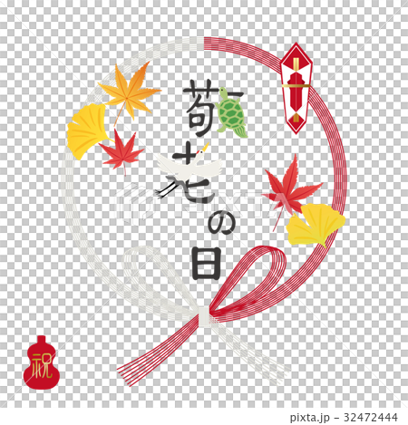 敬老の日 32472444