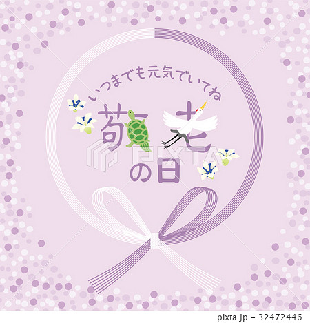 敬老の日のイラスト素材 敬老の日のイラスト素材