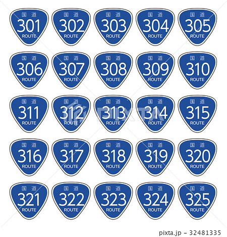 国道道路標識_301号線-325号線 国道道路標識_301号線-325号線 32481335