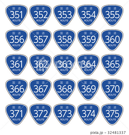 国道道路標識＿351号線-375号線 32481337