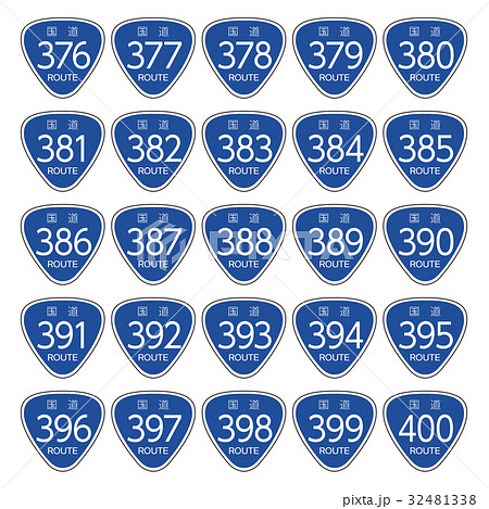 国道道路標識＿376号線-400号線 32481338
