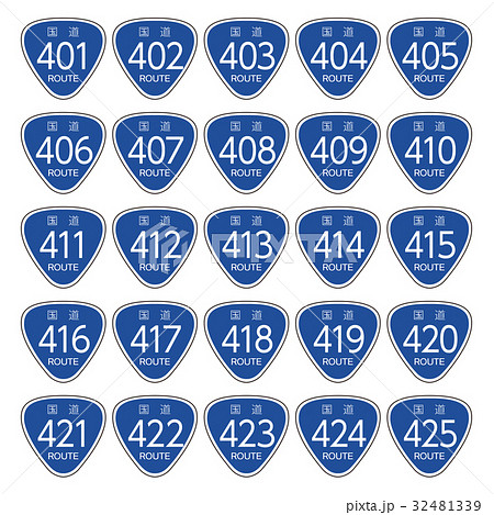 国道道路標識＿401号線-425号線 32481339