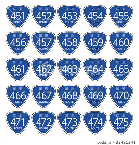 国道道路標識＿451号線-475号線 32481341