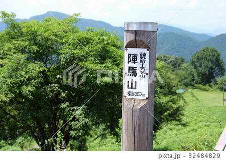 陣馬高原山頂 陣馬高原山頂 32484829