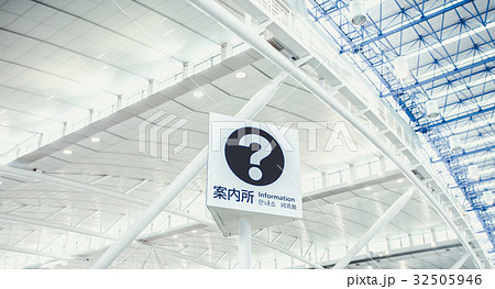 空港 案内所 インフォメーション 空港 案内所 インフォメーション 32505946
