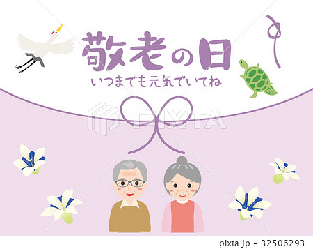 敬老の日 32506293
