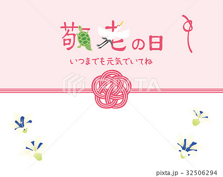 敬老の日 32506294