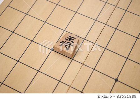 将棋 32551889