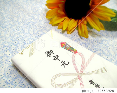 御中元 御中元 32553920