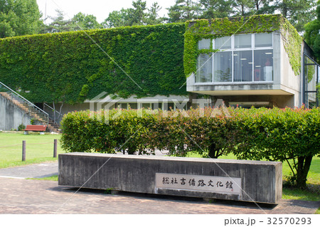 吉備路文化館 32570293