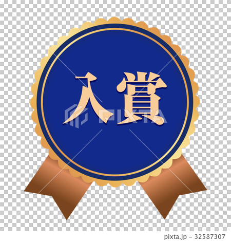 Winning sticker - Stock Illustration [32587307] - PIXTA