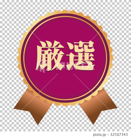 精選貼紙 32587343