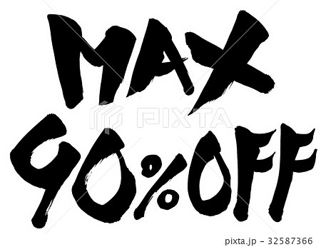 筆文字　MAX90%0FF 32587366
