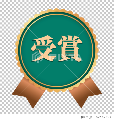 獎勵貼紙 獎勵貼紙 32587405