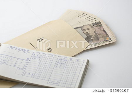 給料と支払明細書 32590107