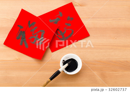 Chinese calligraphy, word means lucky Chinese calligraphy, word means lucky 32602737