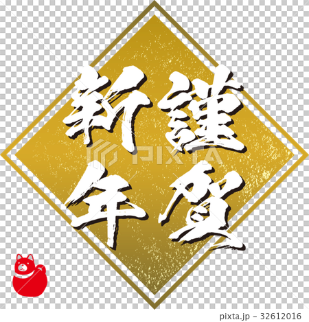 Happy New Year (2018) 32612016