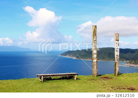 都井岬 小松ケ丘 32612510