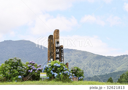 八伏高原 32621813