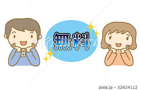 無料 笑顔の夫婦のイラスト素材