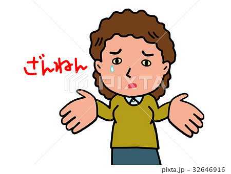 残念がる女性 32646916