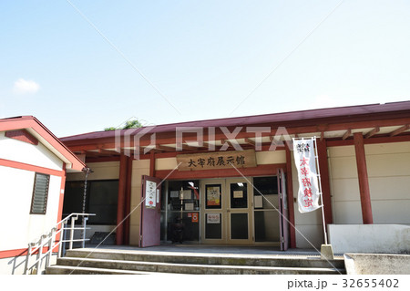 大宰府展示館 32655402