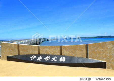 　伊良部大橋　　 32682399
